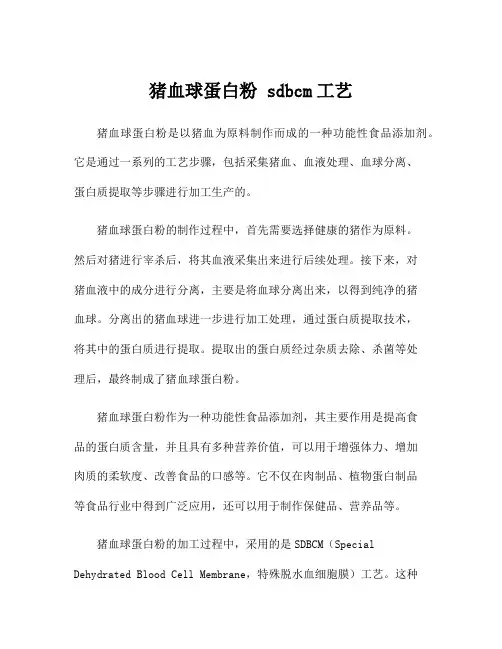 猪血球蛋白粉 sdbcm工艺