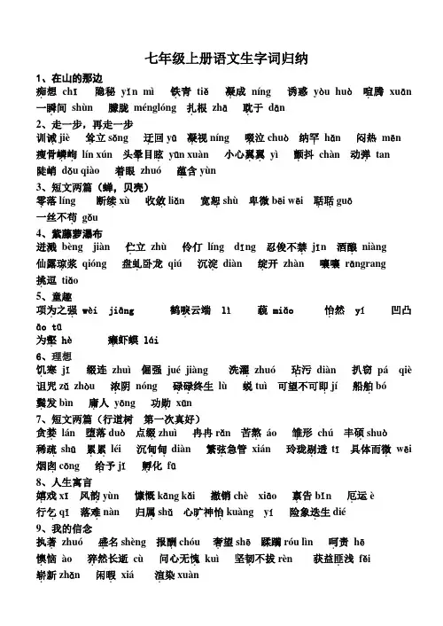 七年级上册生字词归纳