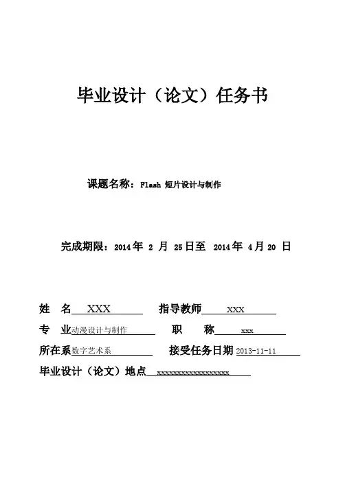 毕业设计(论文)任务书-样例