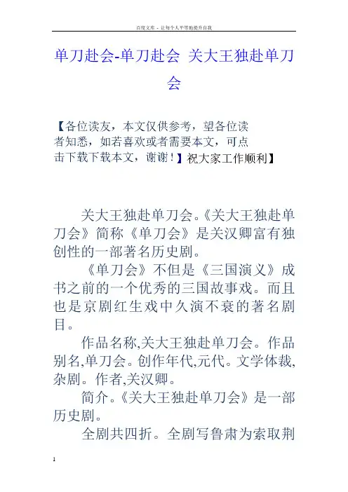 单刀赴会单刀赴会关大王独赴单刀会