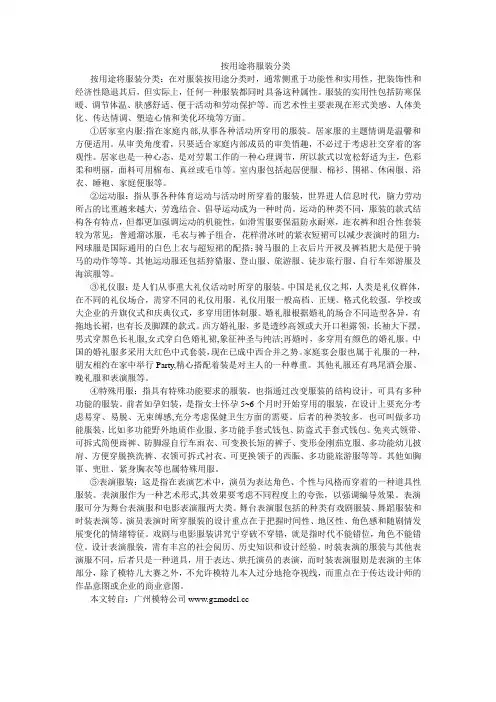 按用途将服装分类