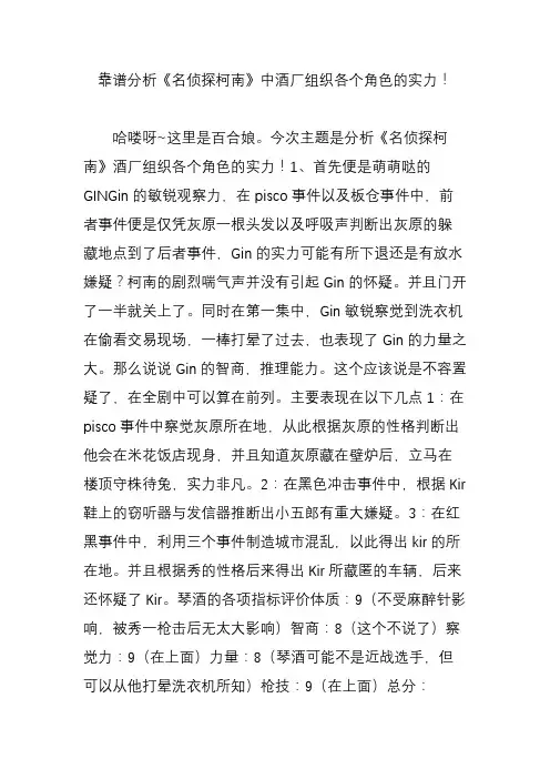 靠谱分析《名侦探柯南》中酒厂组织各个角色的实力!