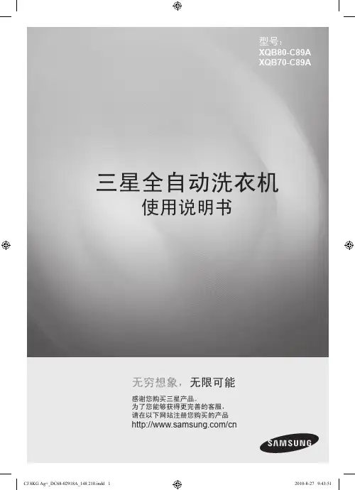三星全自动洗衣机 XQB80-C89A XQB70-C89A 说明书