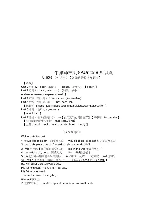 牛津译林版8AUnit5-8知识点