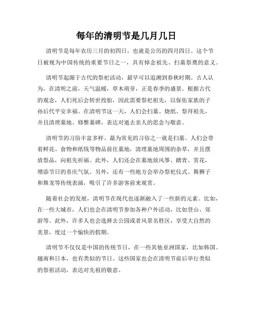 每年的清明节是几月几日