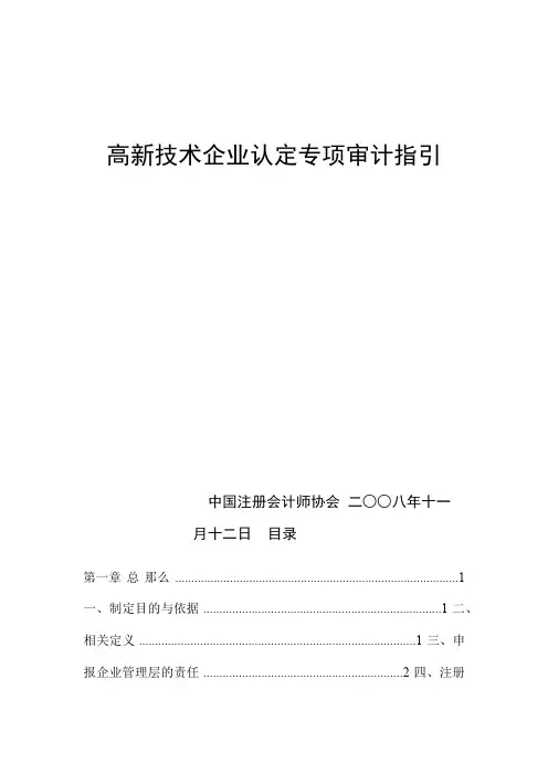 高新企业审计指引