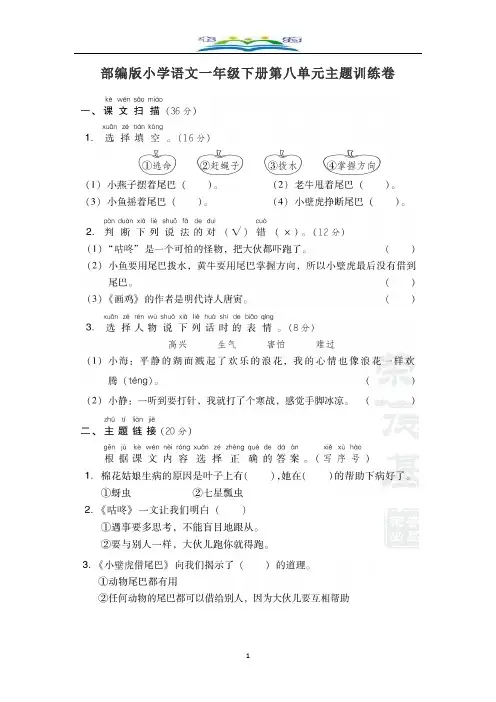部编版小学语文一年级下册第八单元测试卷7及答案+好词好句积累.doc