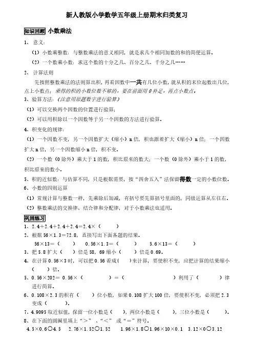 人教版小学五年级上册数学总复习知识点(附练习题)