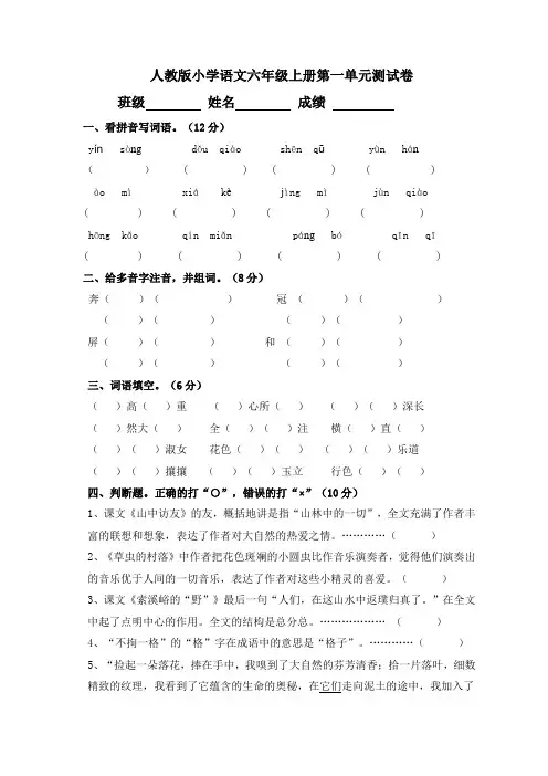人教版小学语文六年级上册第一单元试题资料六份