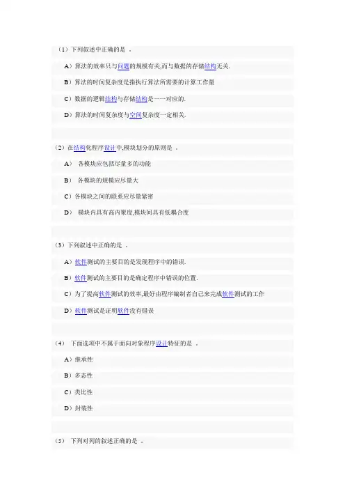 计算机二级 C++ 07年04月真题