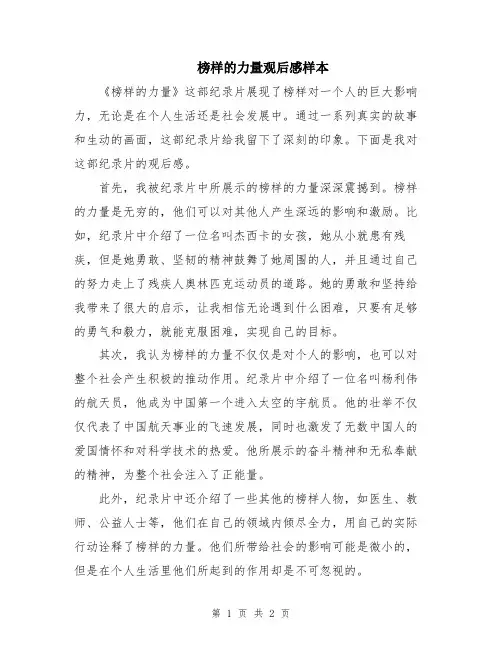榜样的力量观后感样本