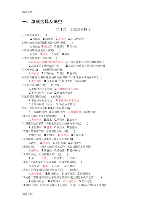 最新工程地质与地基基础复习题及参考答案资料