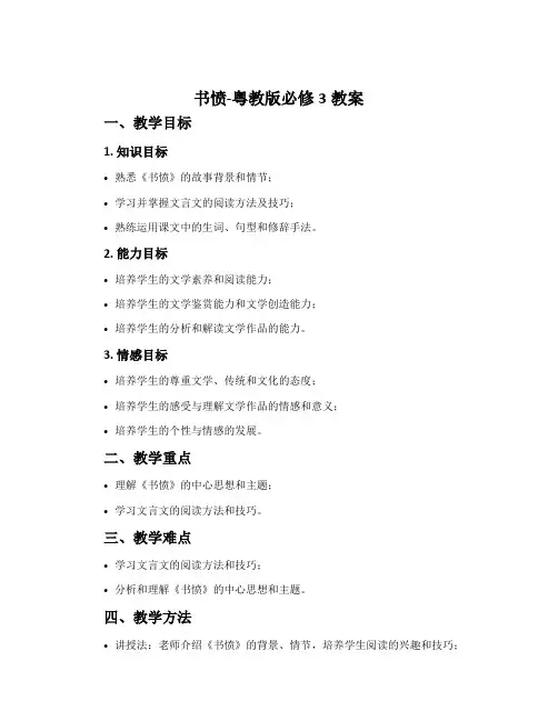 书愤-粤教版必修3教案