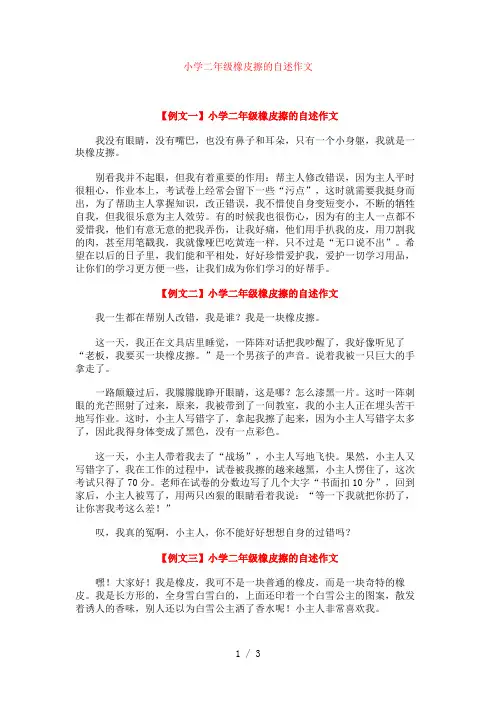 小学二年级橡皮擦的自述作文