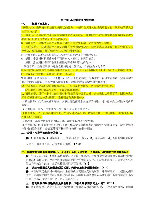 材料力学性能大连理工大学课后思考题答案