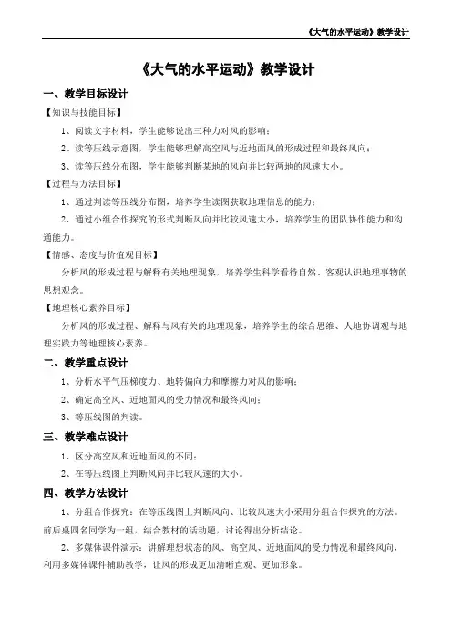 大气的水平运动教学设计高中地理人教版(2019)必修一