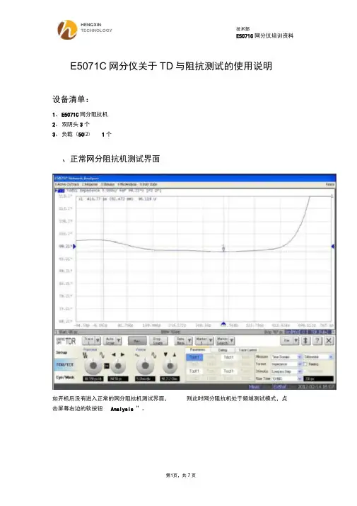 E5071C网分仪关于TDR与阻抗测试的使用说明