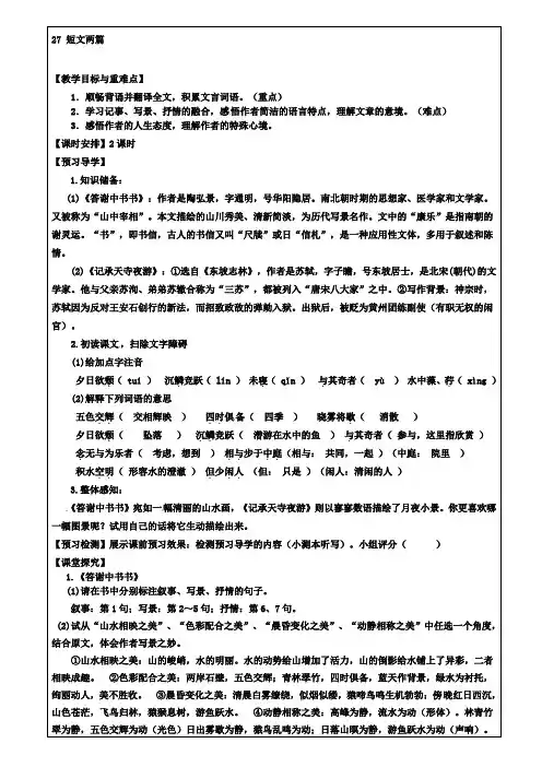 八年级语文上册27短文两篇教学案新人教版