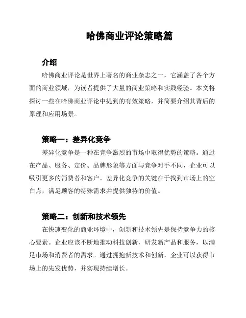 哈佛商业评论策略篇