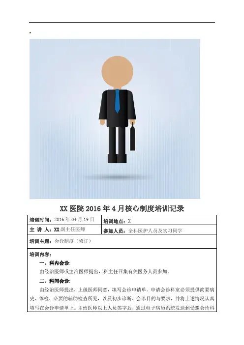 会诊制度-培训记录