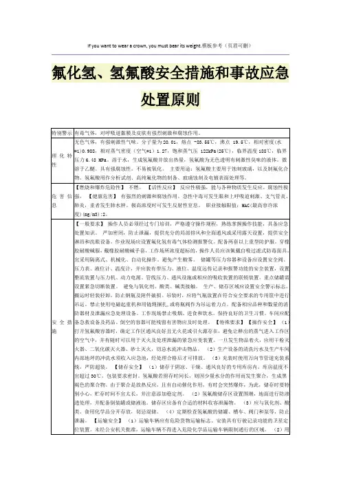氟化氢、氢氟酸安全措施和事故应急处置原则