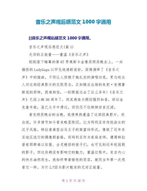 音乐之声观后感范文1000字通用