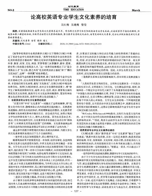 论高校英语专业学生文化素养的培育