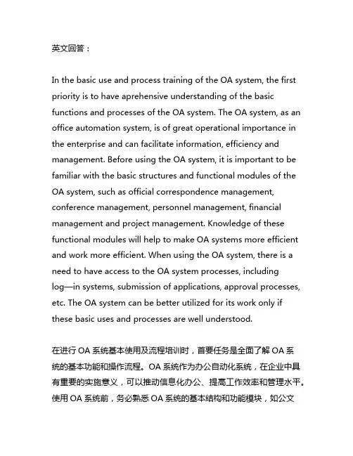 oa系统基本使用及流程培训小结