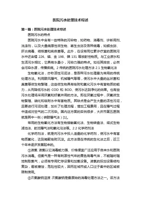 医院污水处理技术综述