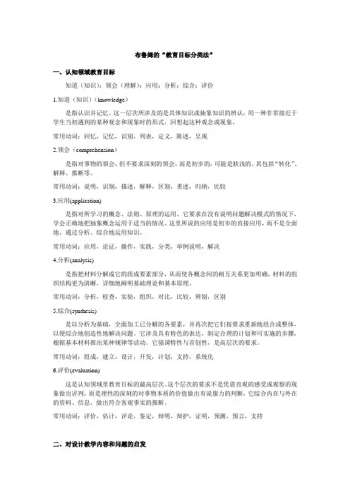 布鲁姆教育目标分类