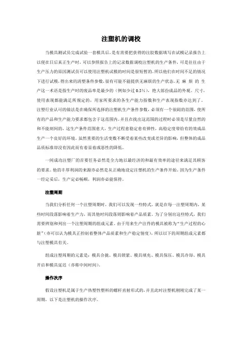 注塑机的调校