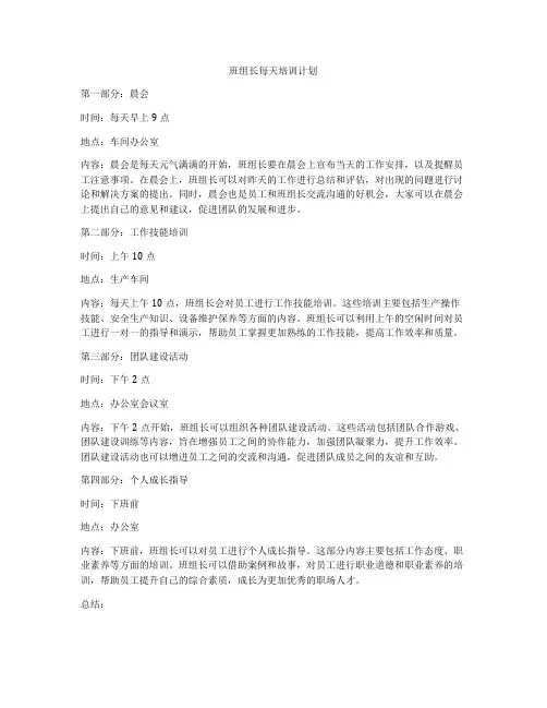 班组长每天培训计划