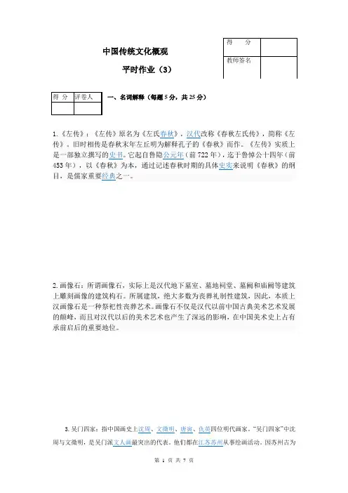 中国传统文化概观作业答案3