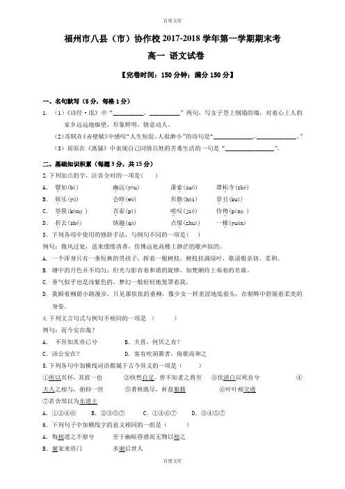 福州市八县(市)协作校2018-2019学年高一语文上期末试卷(含详细答案)