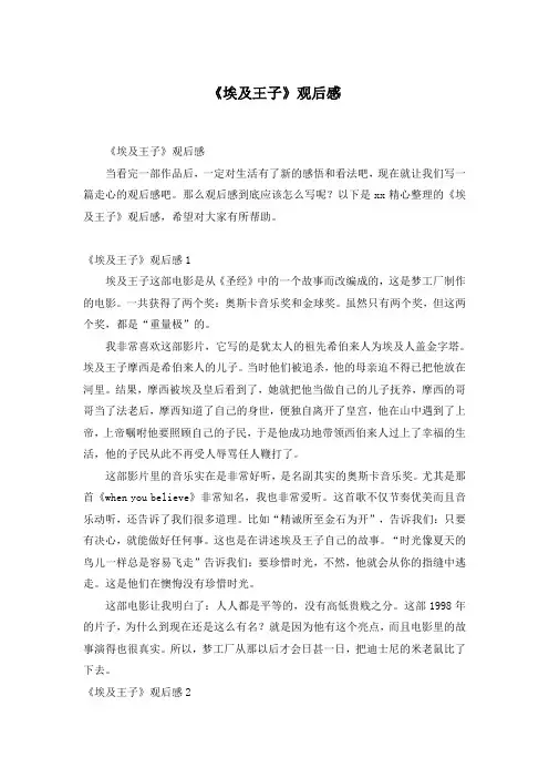 《埃及王子》观后感