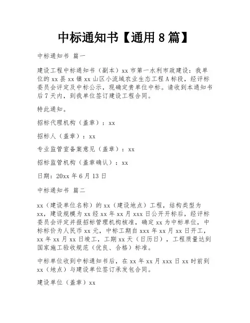 中标通知书【通用8篇】