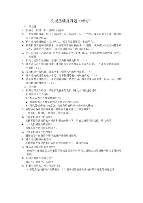 机械基础复习题总