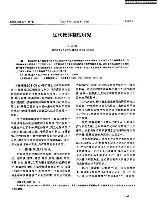 辽代捺钵制度研究