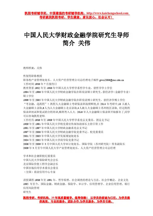 中国人民大学财政金融学院研究生导师简介 关伟