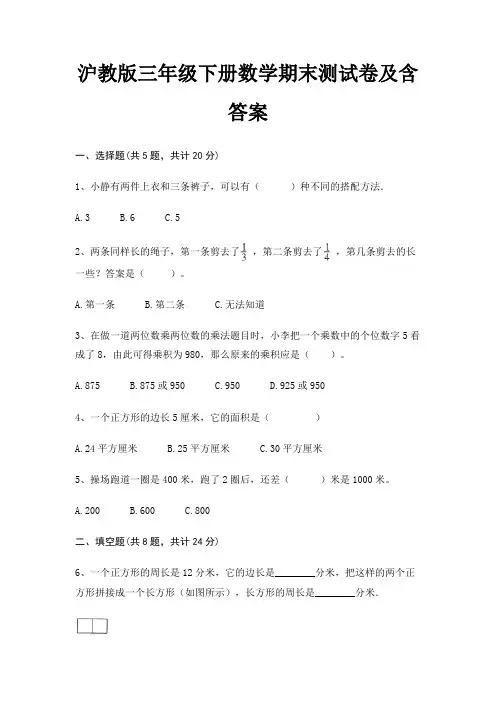 沪教版三年级下册数学期末测试卷及含答案