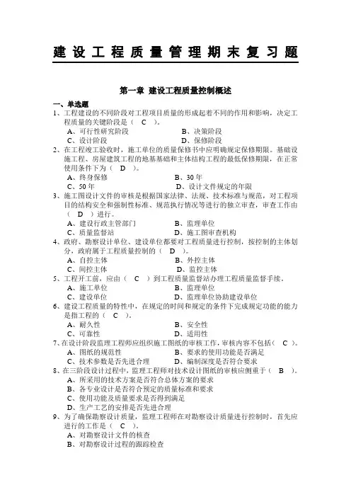 建设工程质量控制习题及答案