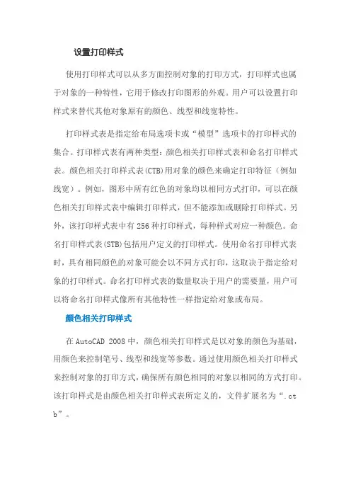 CAD打印样式简介