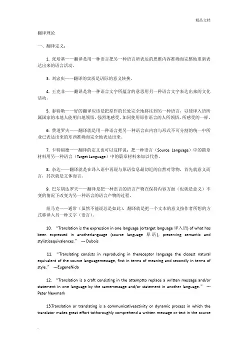 翻译理论