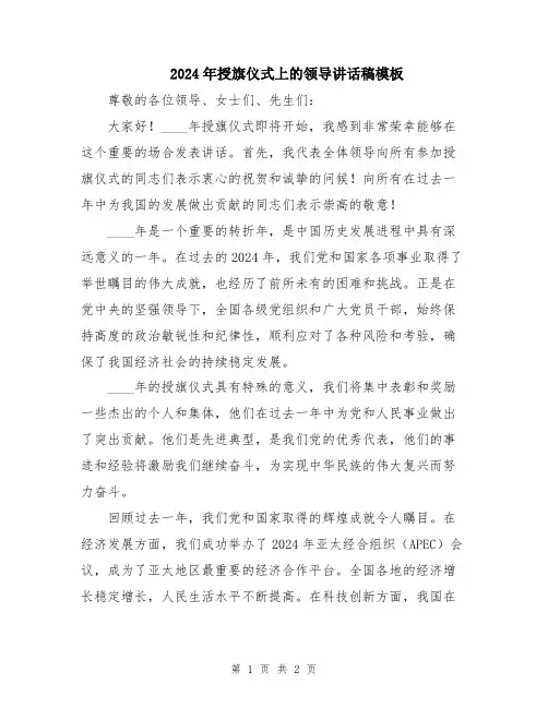 2024年授旗仪式上的领导讲话稿模板