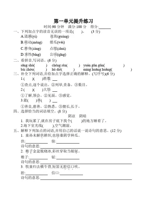人教部编版五年级语文下册第一单元测试卷及答案【2020】【2020精】