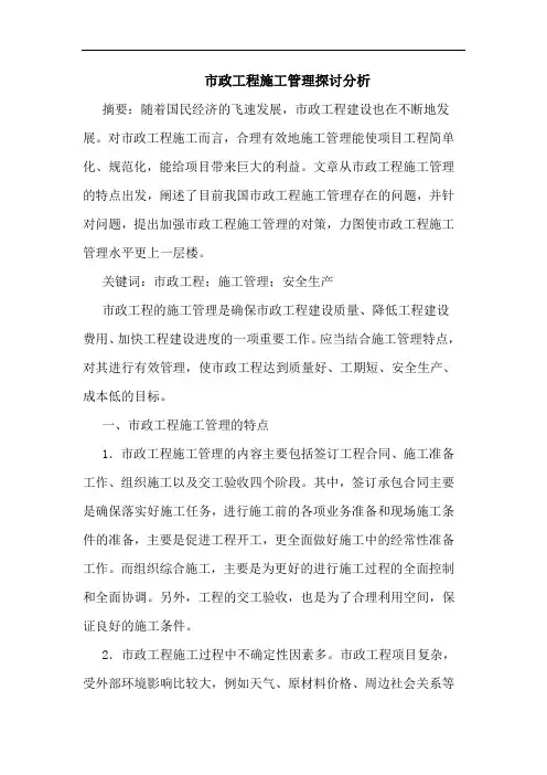 市政工程施工管理分析