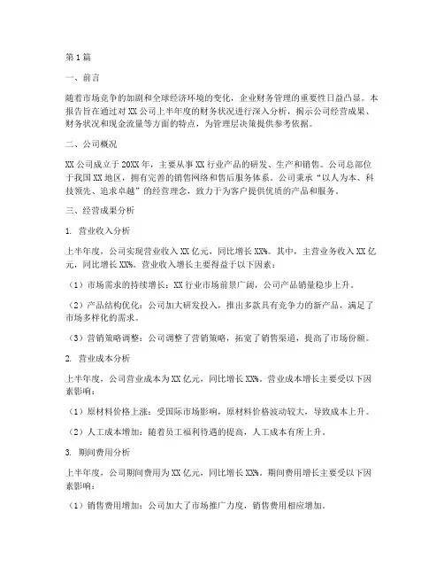 半年报财务分析报告(3篇)