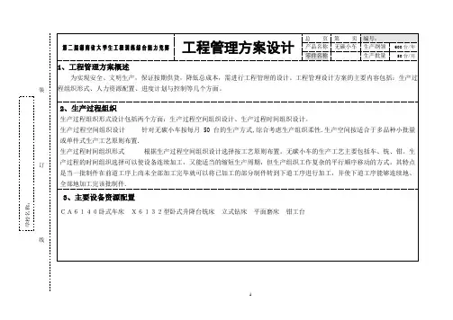 工程管理(无碳小车)