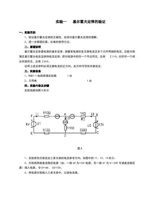 电路理论实验指导书