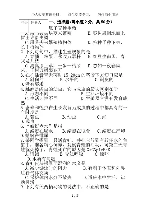 八年级生物上册期中考试试卷及答案 2